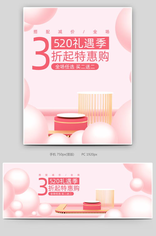 C4D立体520表白节化妆品促销海报设计素材